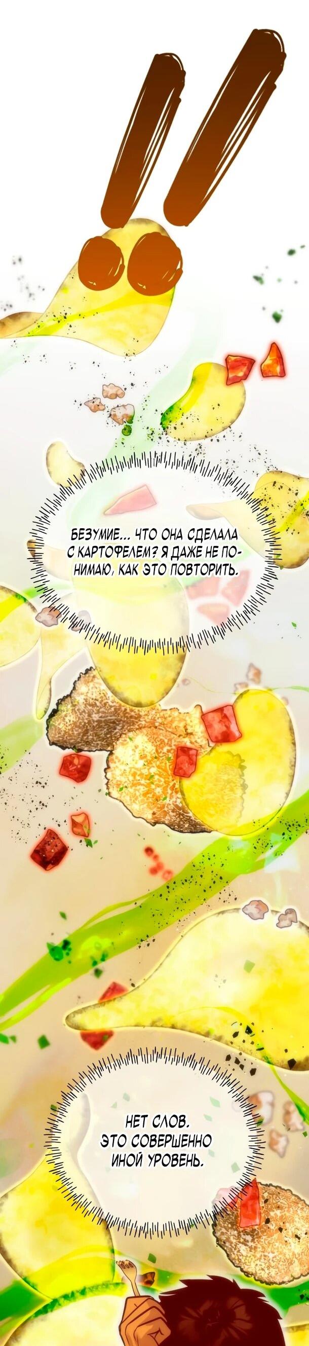 Манга Фургончик с едой Ко Докчхуна - Глава 19 Страница 36