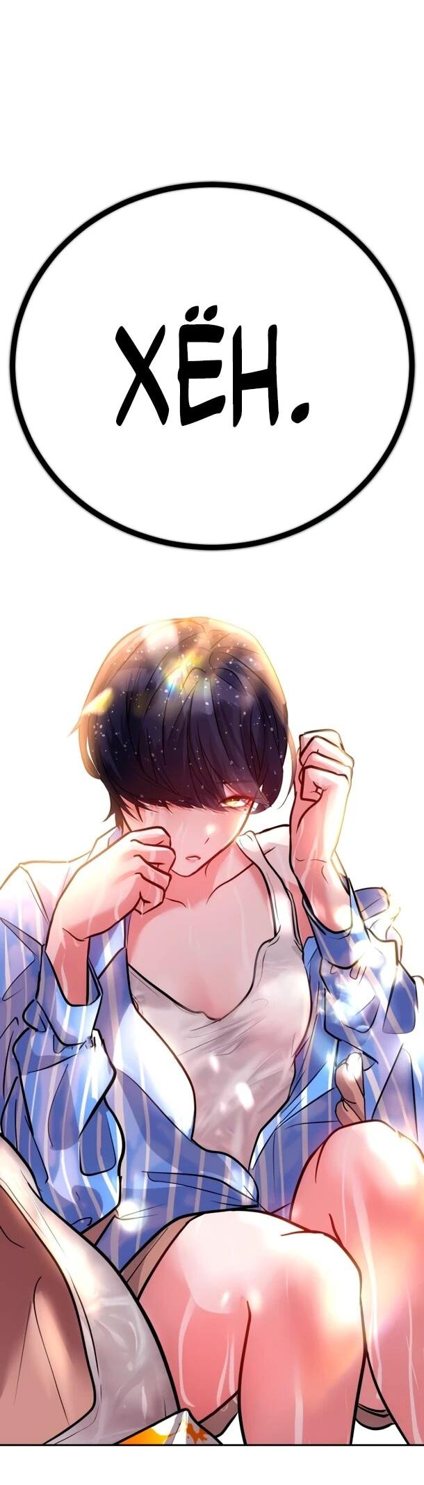 Манга Фургончик с едой Ко Докчхуна - Глава 19 Страница 76