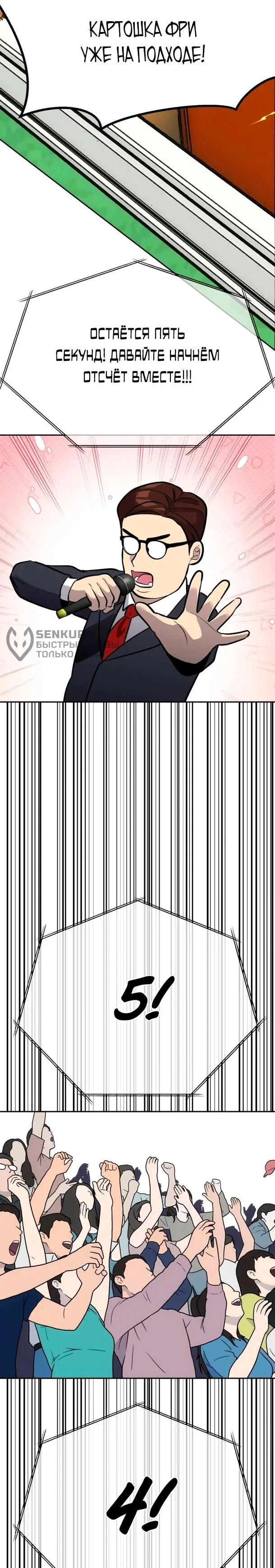 Манга Фургончик с едой Ко Докчхуна - Глава 19 Страница 25