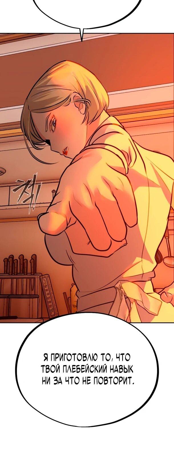 Манга Фургончик с едой Ко Докчхуна - Глава 19 Страница 42