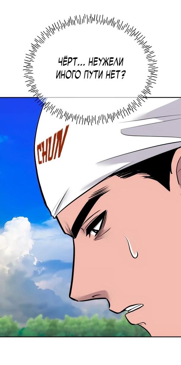 Манга Фургончик с едой Ко Докчхуна - Глава 19 Страница 18