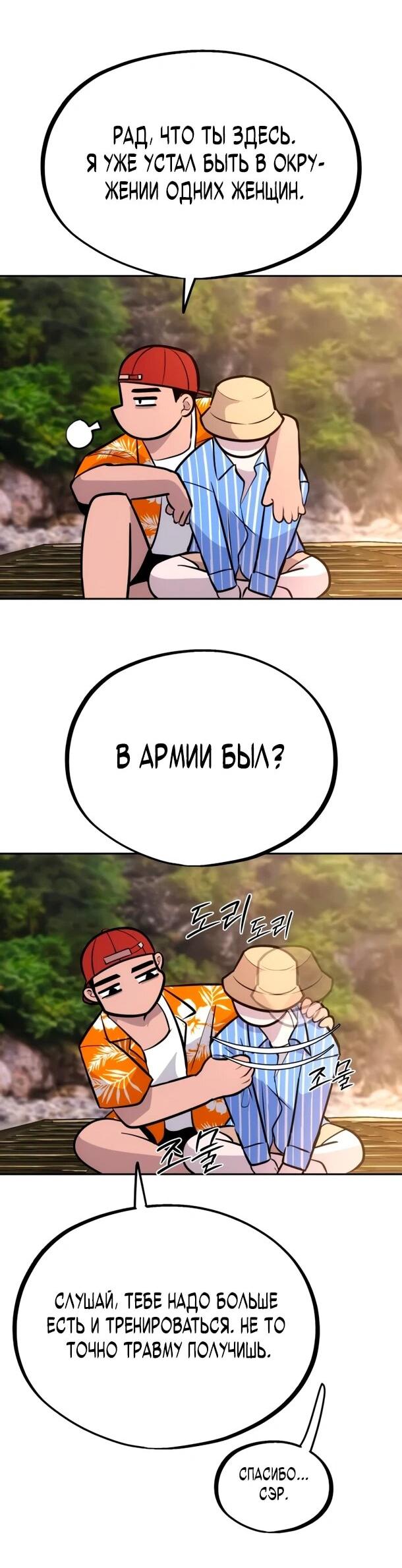 Манга Фургончик с едой Ко Докчхуна - Глава 19 Страница 64