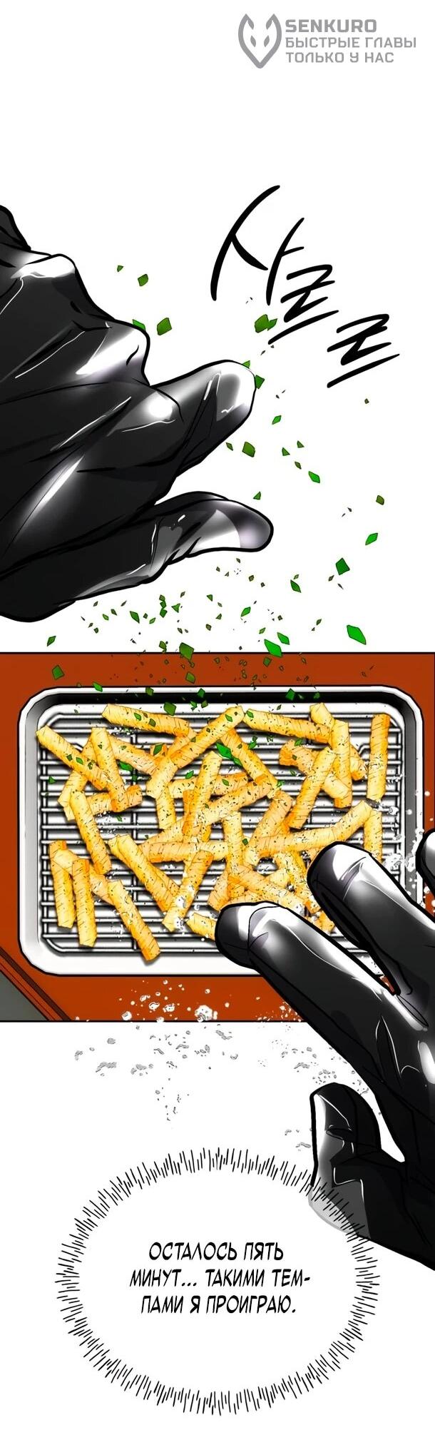 Манга Фургончик с едой Ко Докчхуна - Глава 19 Страница 17