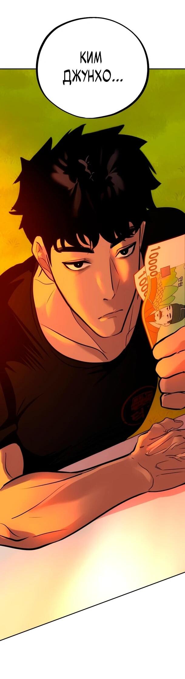 Манга Фургончик с едой Ко Докчхуна - Глава 19 Страница 34