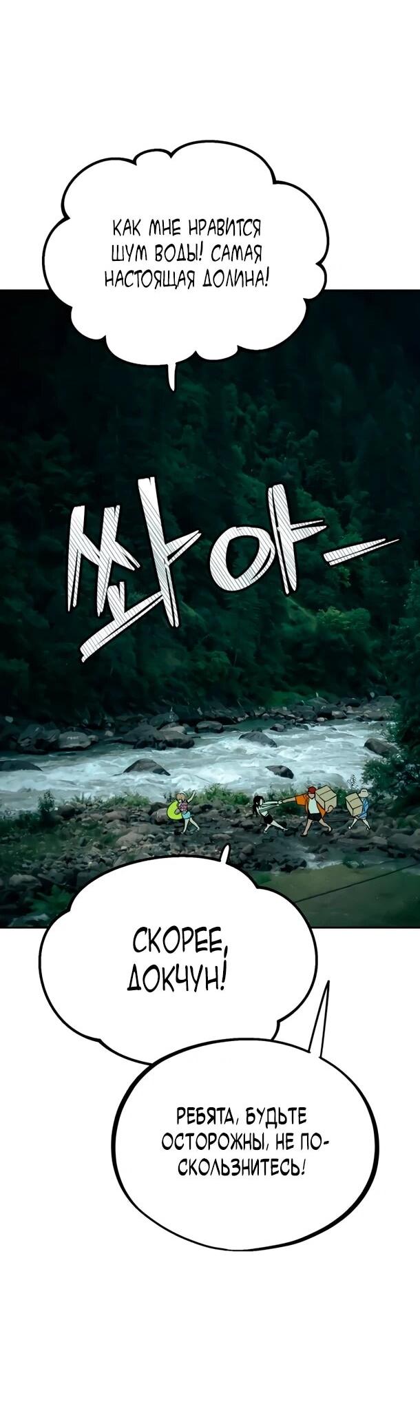 Манга Фургончик с едой Ко Докчхуна - Глава 19 Страница 56