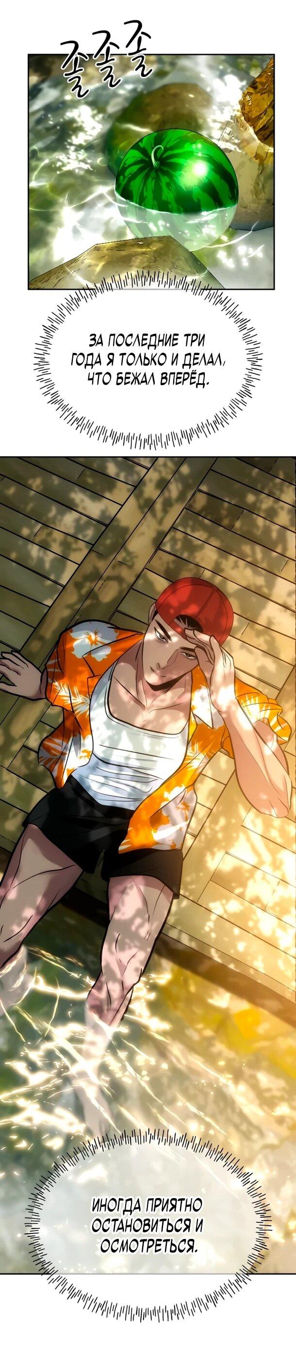 Манга Фургончик с едой Ко Докчхуна - Глава 19 Страница 59