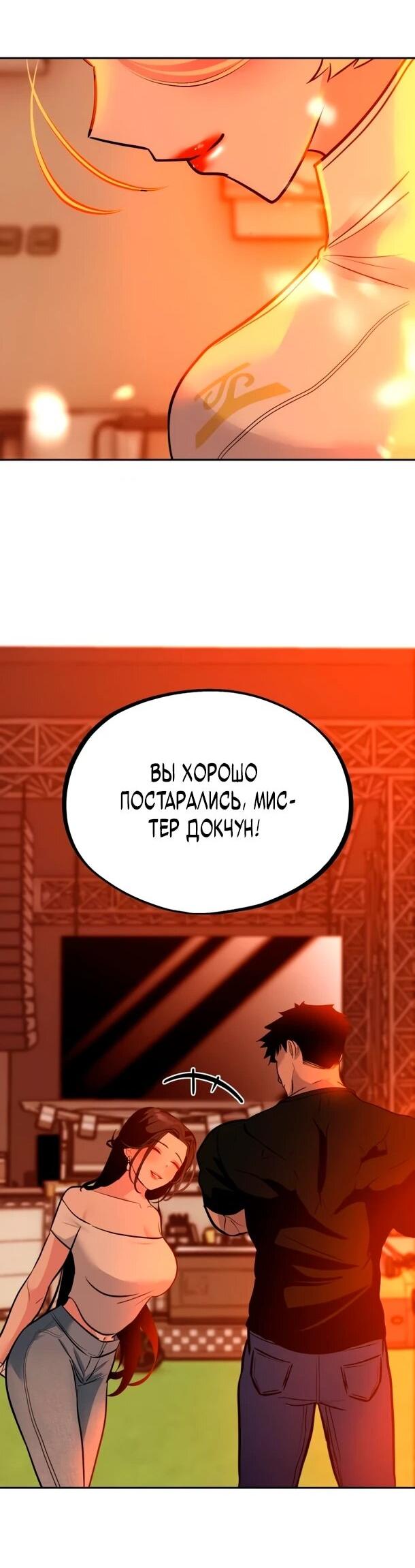 Манга Фургончик с едой Ко Докчхуна - Глава 19 Страница 43