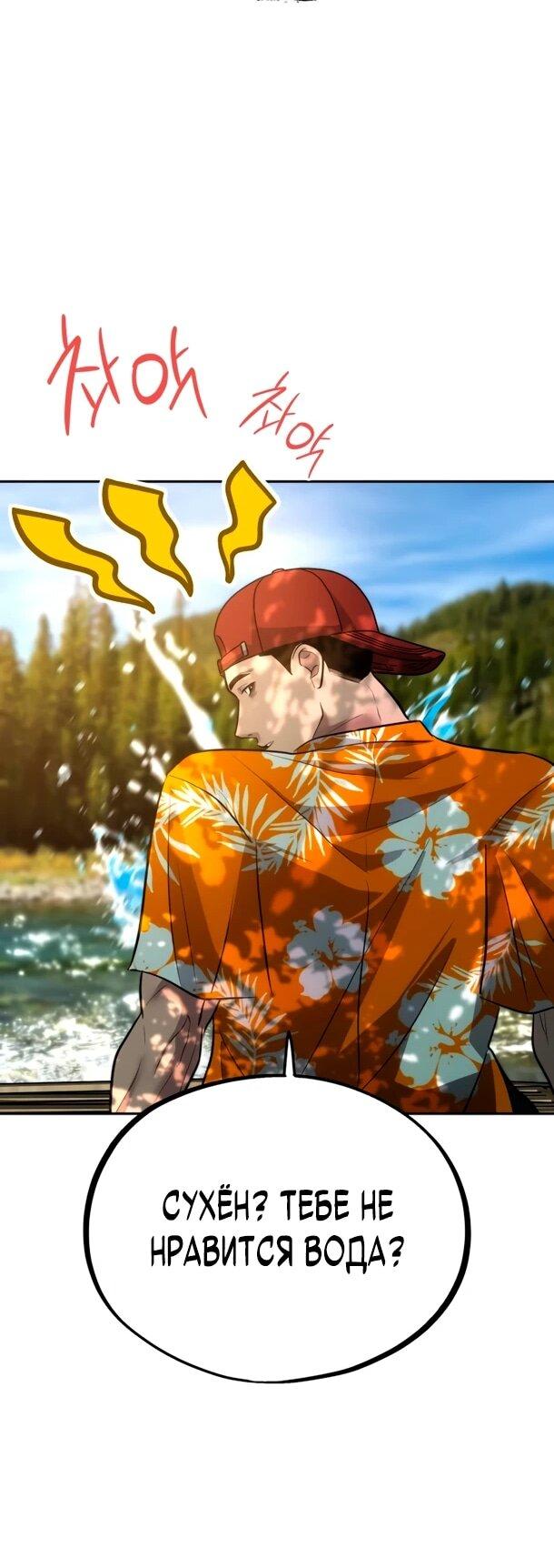 Манга Фургончик с едой Ко Докчхуна - Глава 19 Страница 62