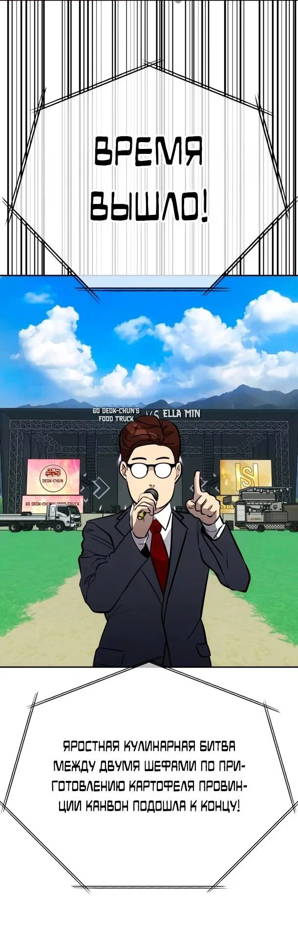 Манга Фургончик с едой Ко Докчхуна - Глава 19 Страница 29