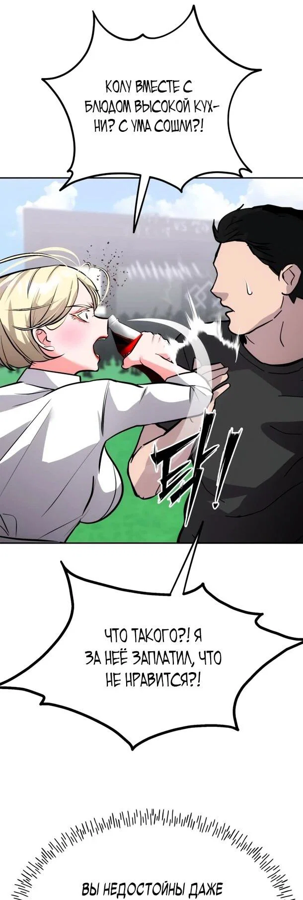 Манга Фургончик с едой Ко Докчхуна - Глава 19 Страница 15