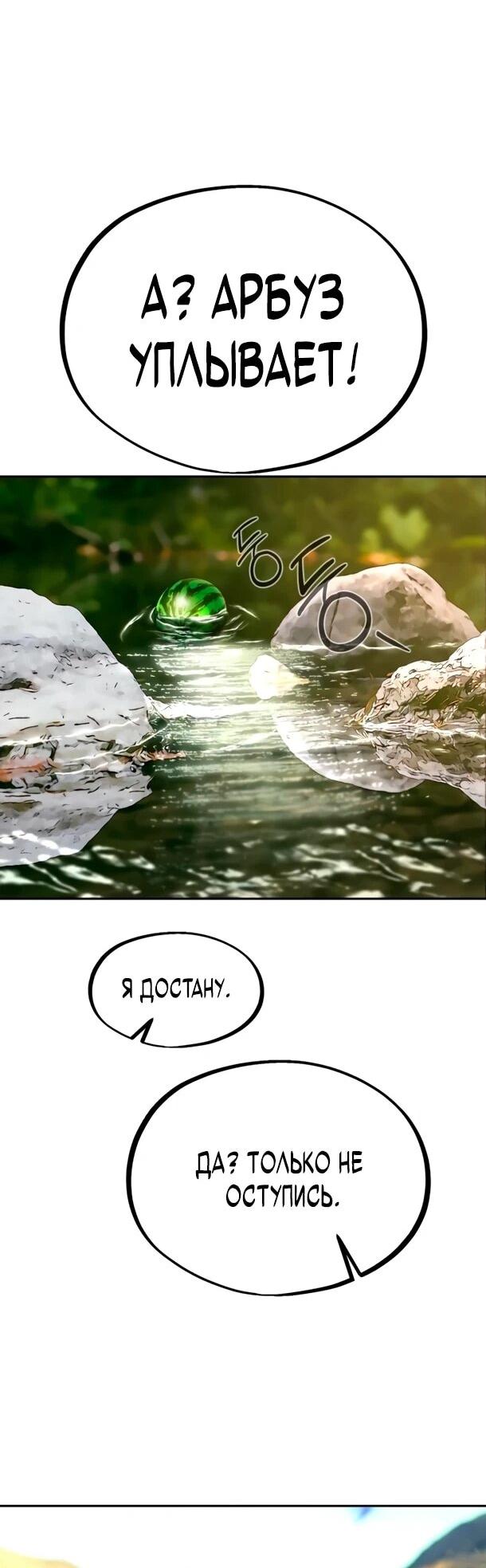 Манга Фургончик с едой Ко Докчхуна - Глава 19 Страница 66