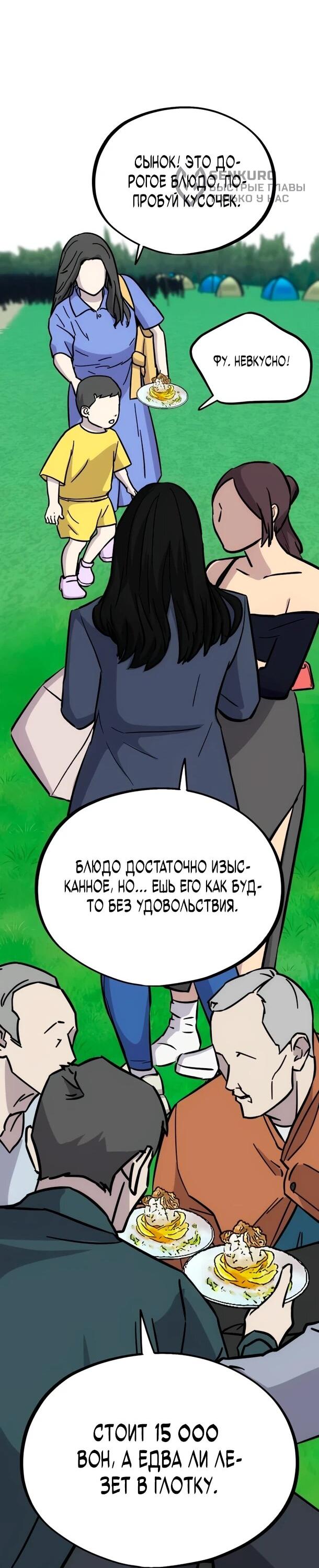 Манга Фургончик с едой Ко Докчхуна - Глава 19 Страница 13