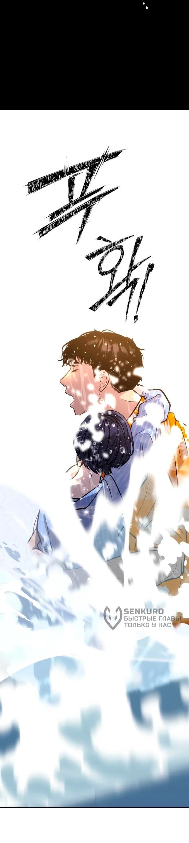 Манга Фургончик с едой Ко Докчхуна - Глава 19 Страница 72