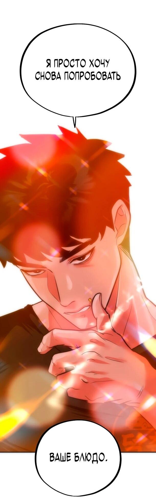 Манга Фургончик с едой Ко Докчхуна - Глава 19 Страница 40