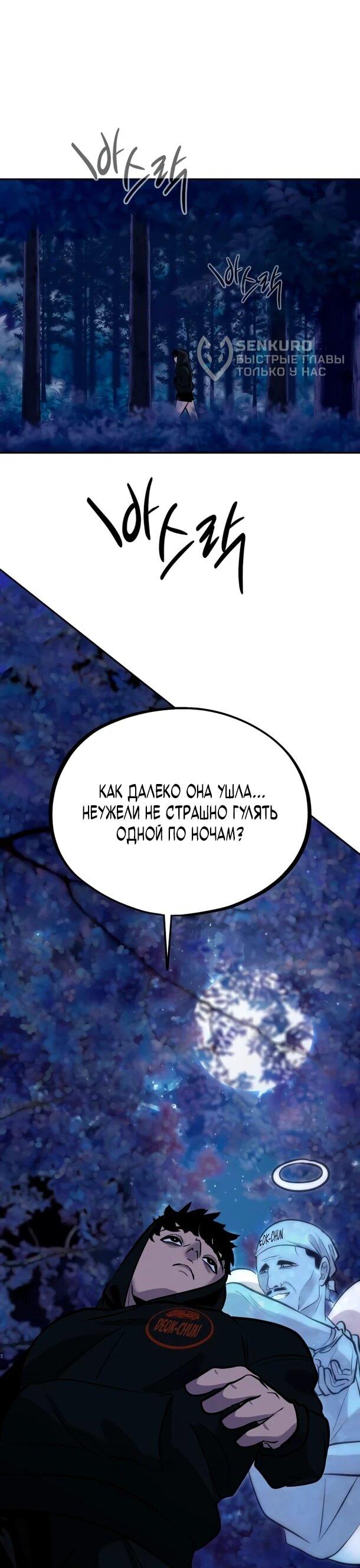 Манга Фургончик с едой Ко Докчхуна - Глава 21 Страница 31