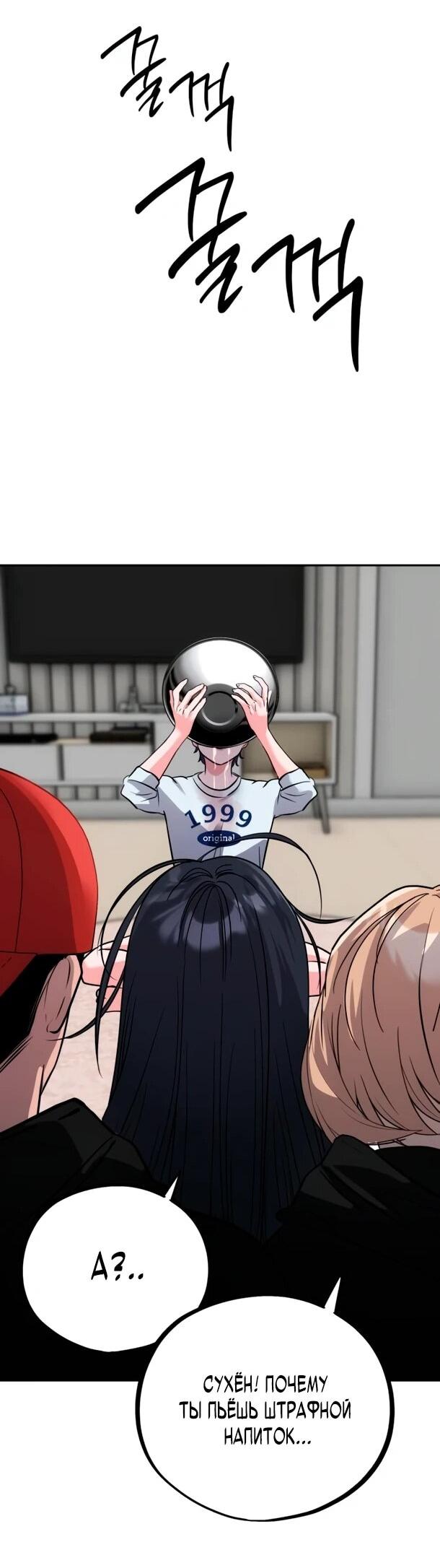 Манга Фургончик с едой Ко Докчхуна - Глава 21 Страница 23