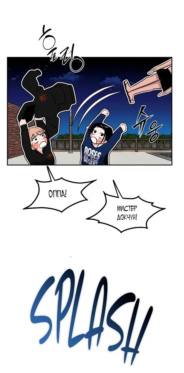 Манга Фургончик с едой Ко Докчхуна - Глава 21 Страница 48