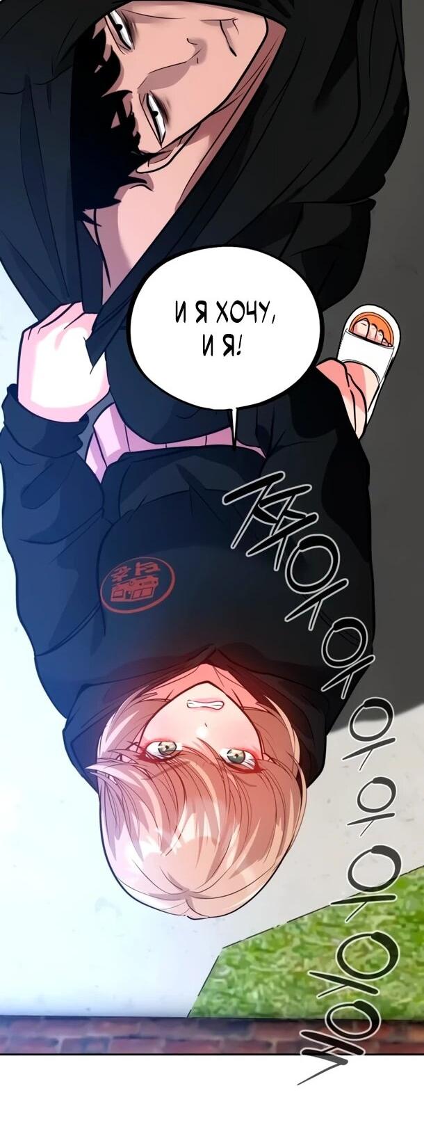 Манга Фургончик с едой Ко Докчхуна - Глава 21 Страница 47