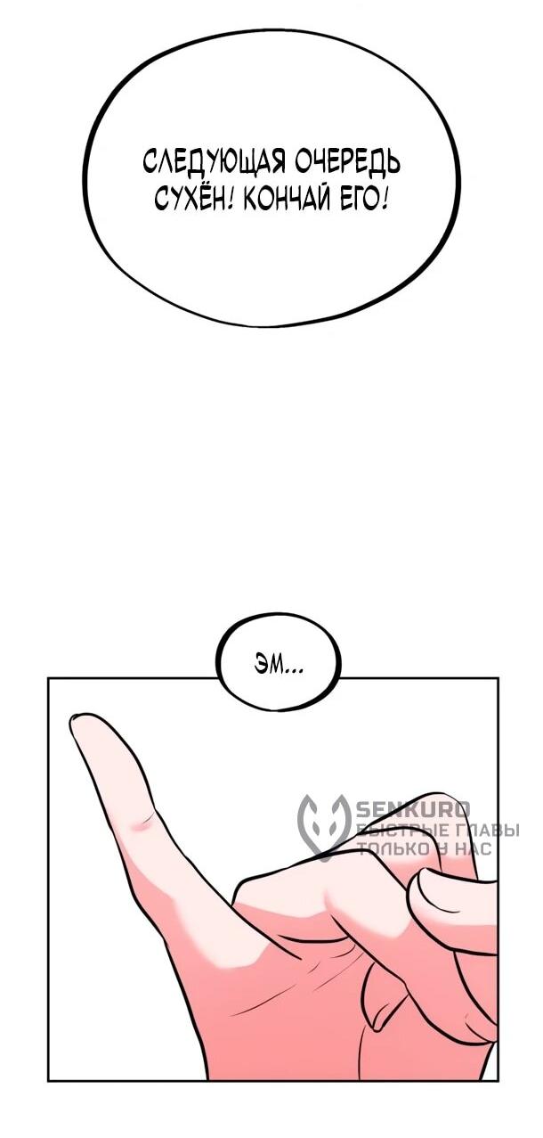 Манга Фургончик с едой Ко Докчхуна - Глава 21 Страница 17