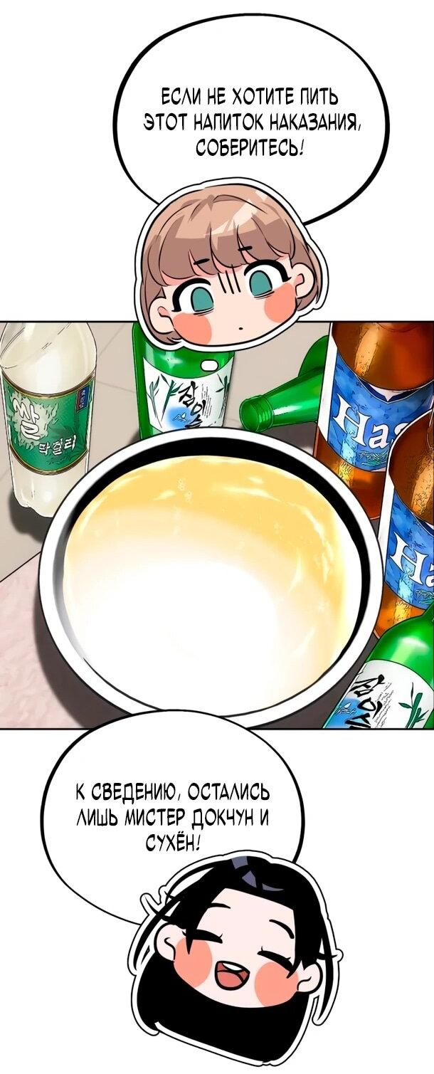 Манга Фургончик с едой Ко Докчхуна - Глава 21 Страница 16