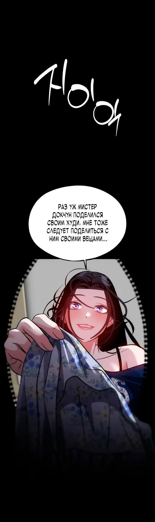 Манга Фургончик с едой Ко Докчхуна - Глава 21 Страница 52