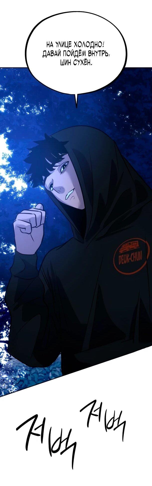Манга Фургончик с едой Ко Докчхуна - Глава 21 Страница 42