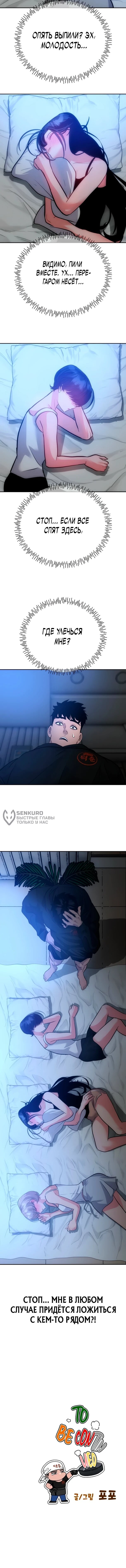 Манга Фургончик с едой Ко Докчхуна - Глава 21 Страница 61