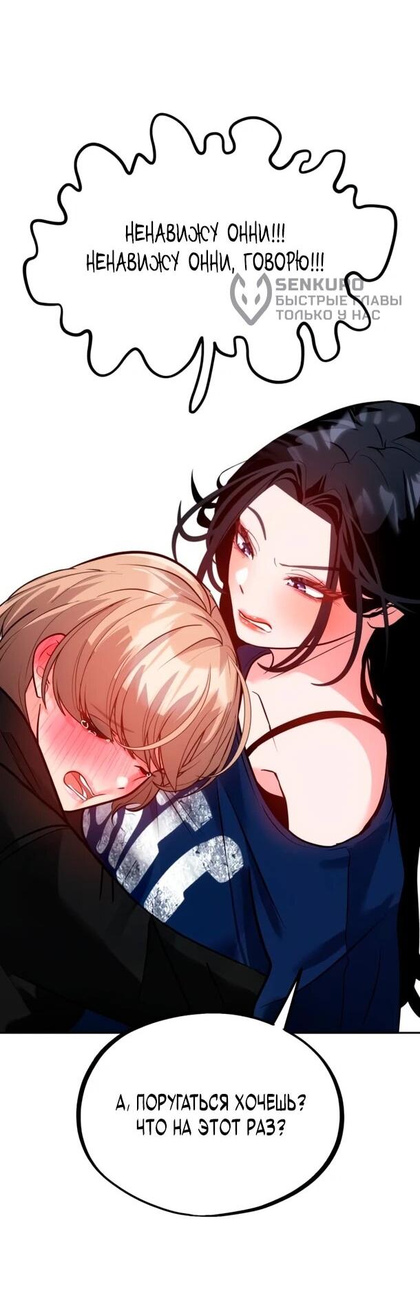 Манга Фургончик с едой Ко Докчхуна - Глава 21 Страница 59