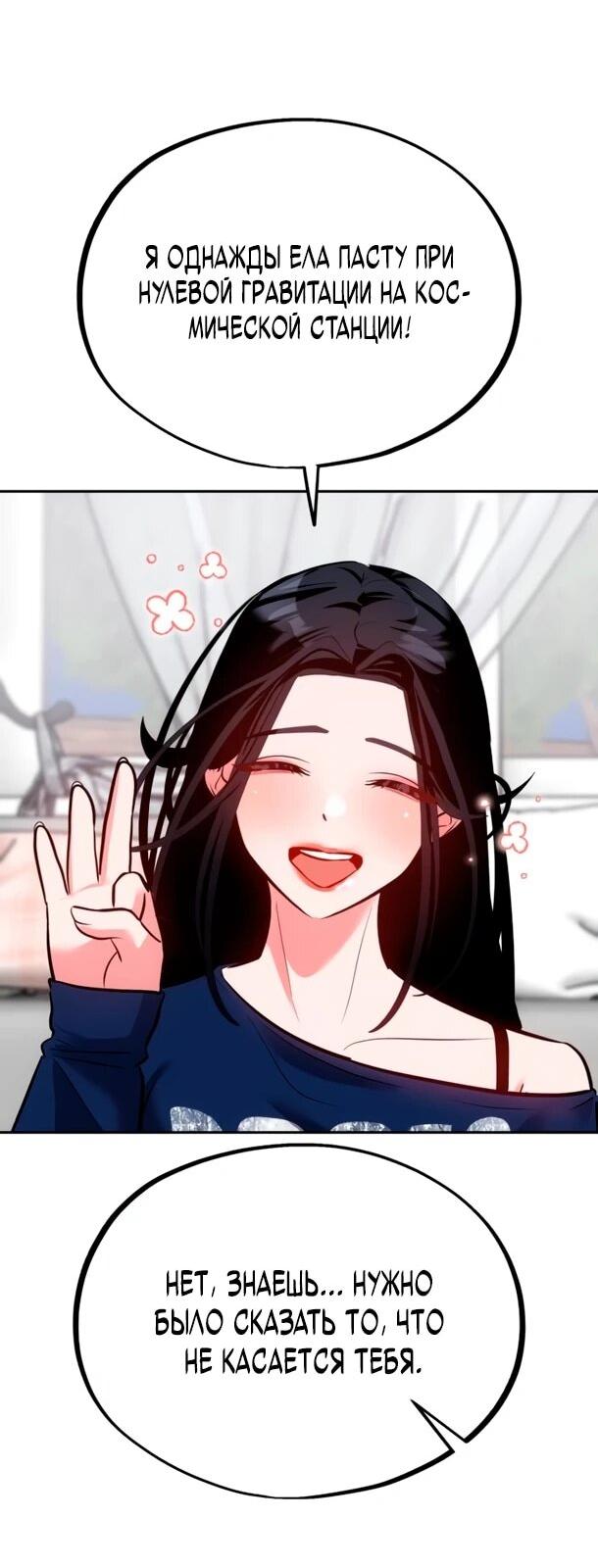 Манга Фургончик с едой Ко Докчхуна - Глава 21 Страница 9