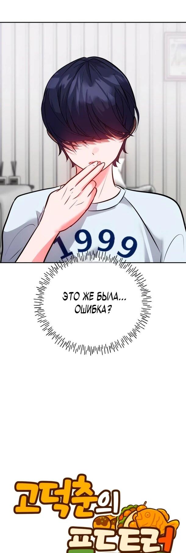 Манга Фургончик с едой Ко Докчхуна - Глава 21 Страница 7