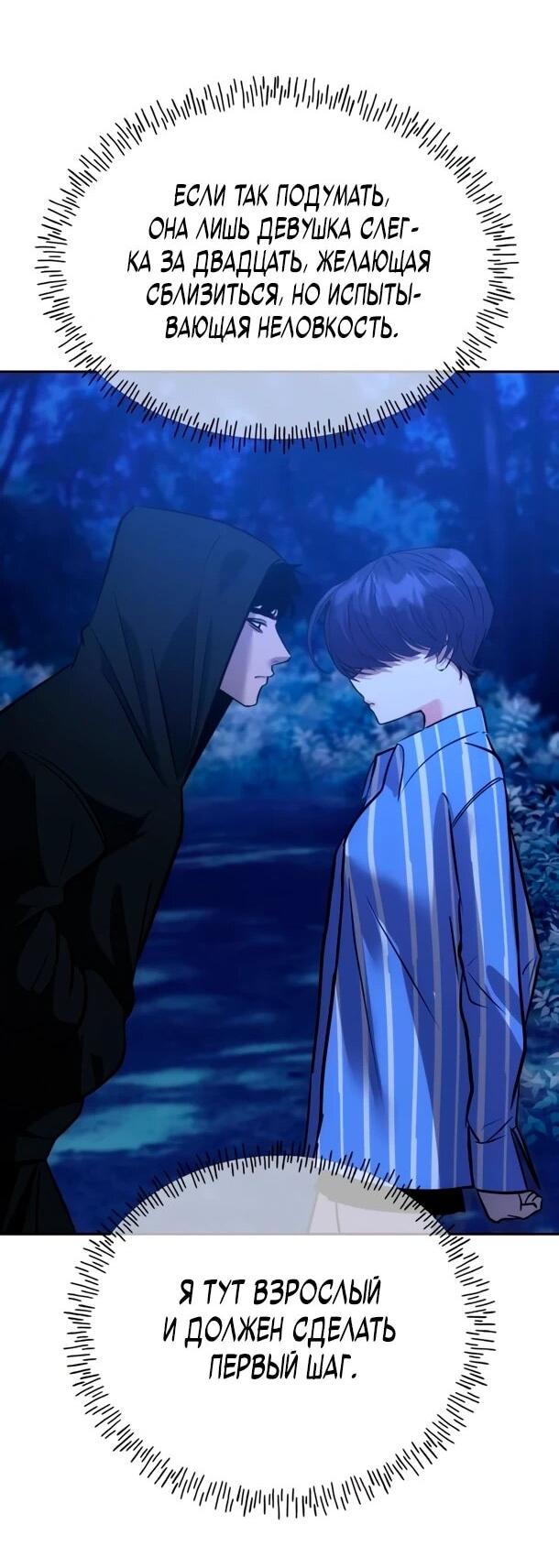 Манга Фургончик с едой Ко Докчхуна - Глава 21 Страница 40