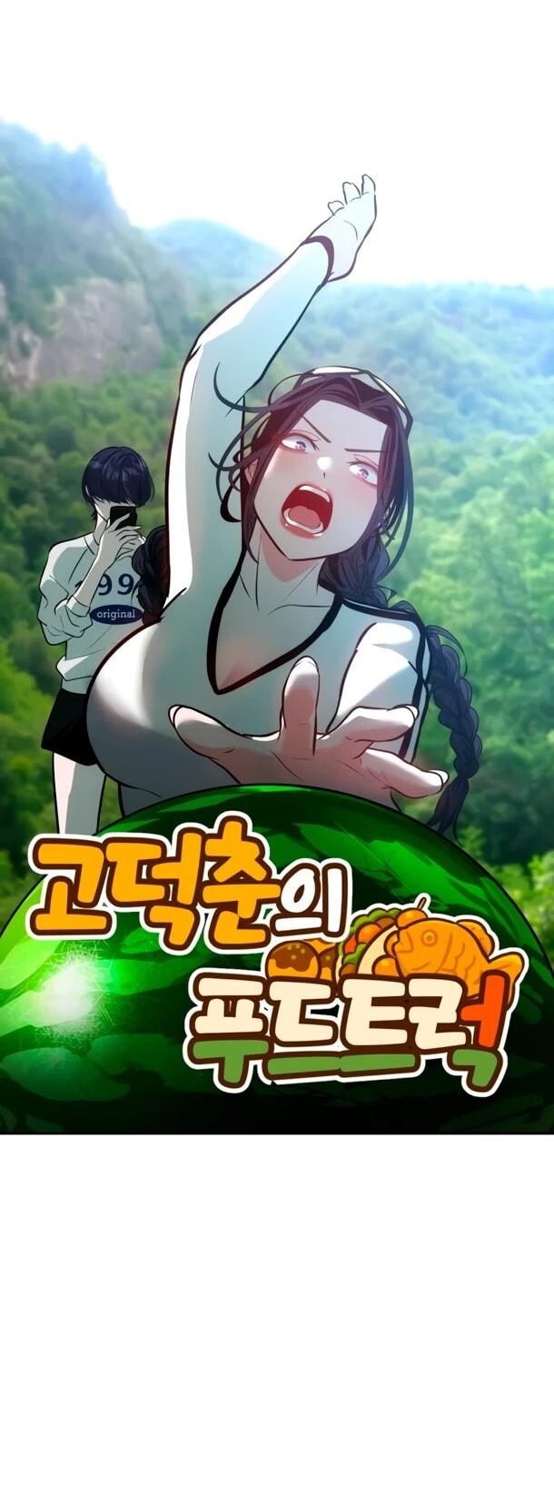 Манга Фургончик с едой Ко Докчхуна - Глава 20 Страница 4