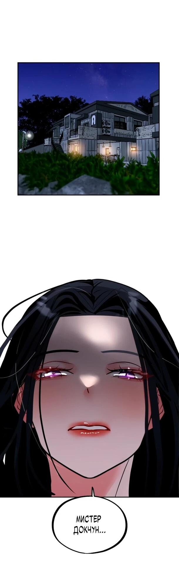 Манга Фургончик с едой Ко Докчхуна - Глава 20 Страница 45