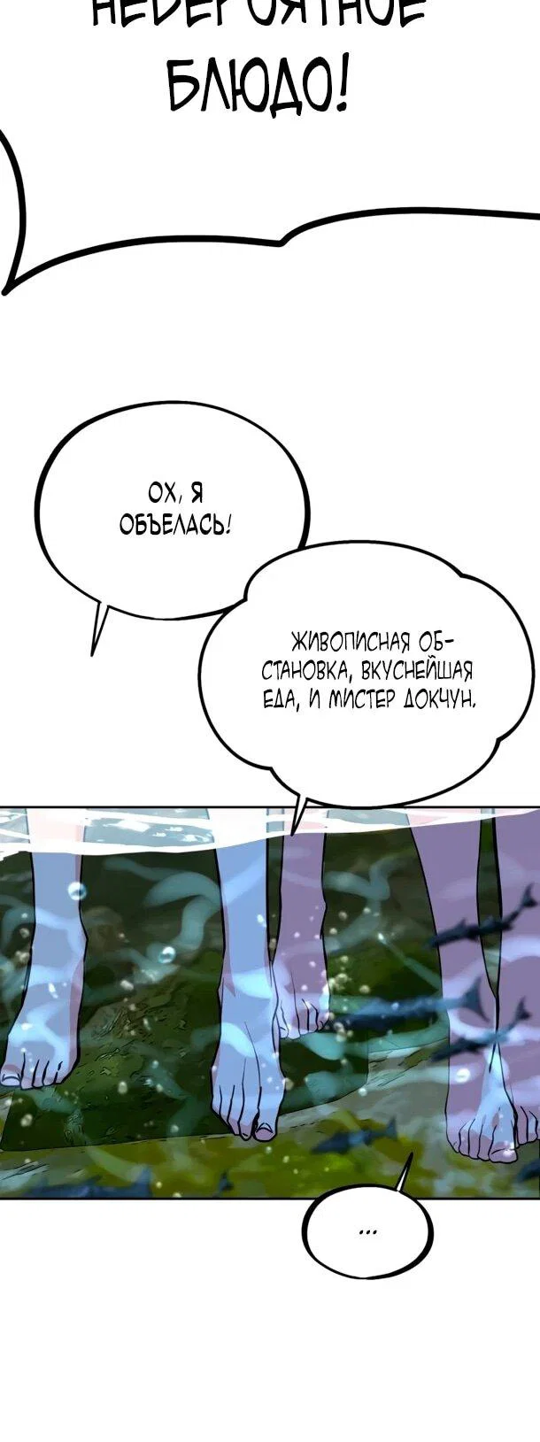 Манга Фургончик с едой Ко Докчхуна - Глава 20 Страница 41