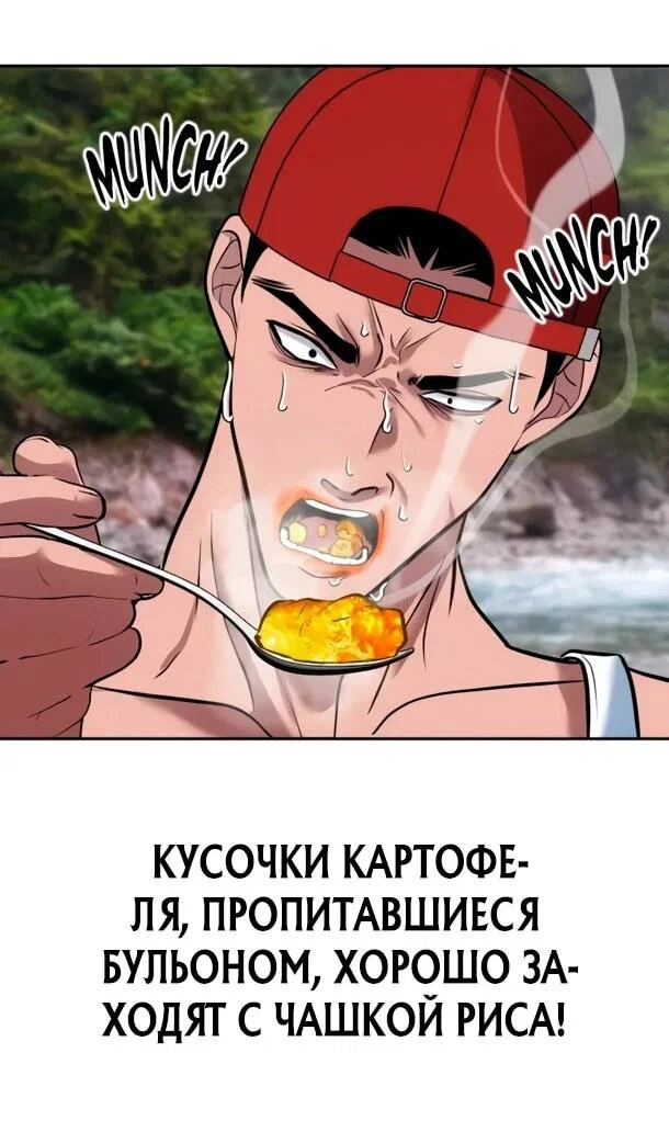 Манга Фургончик с едой Ко Докчхуна - Глава 20 Страница 38