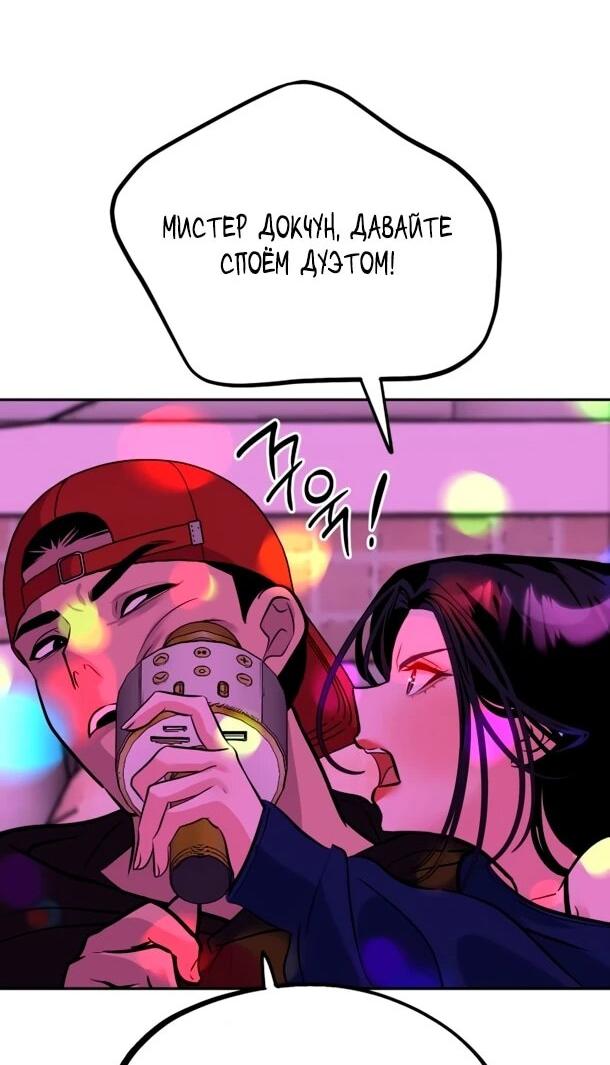 Манга Фургончик с едой Ко Докчхуна - Глава 20 Страница 55