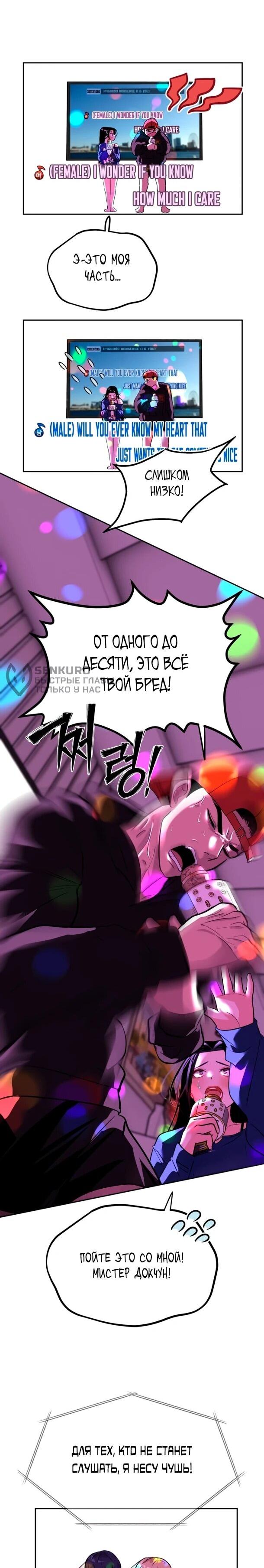 Манга Фургончик с едой Ко Докчхуна - Глава 20 Страница 58