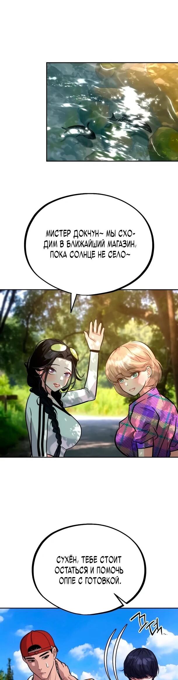 Манга Фургончик с едой Ко Докчхуна - Глава 20 Страница 13