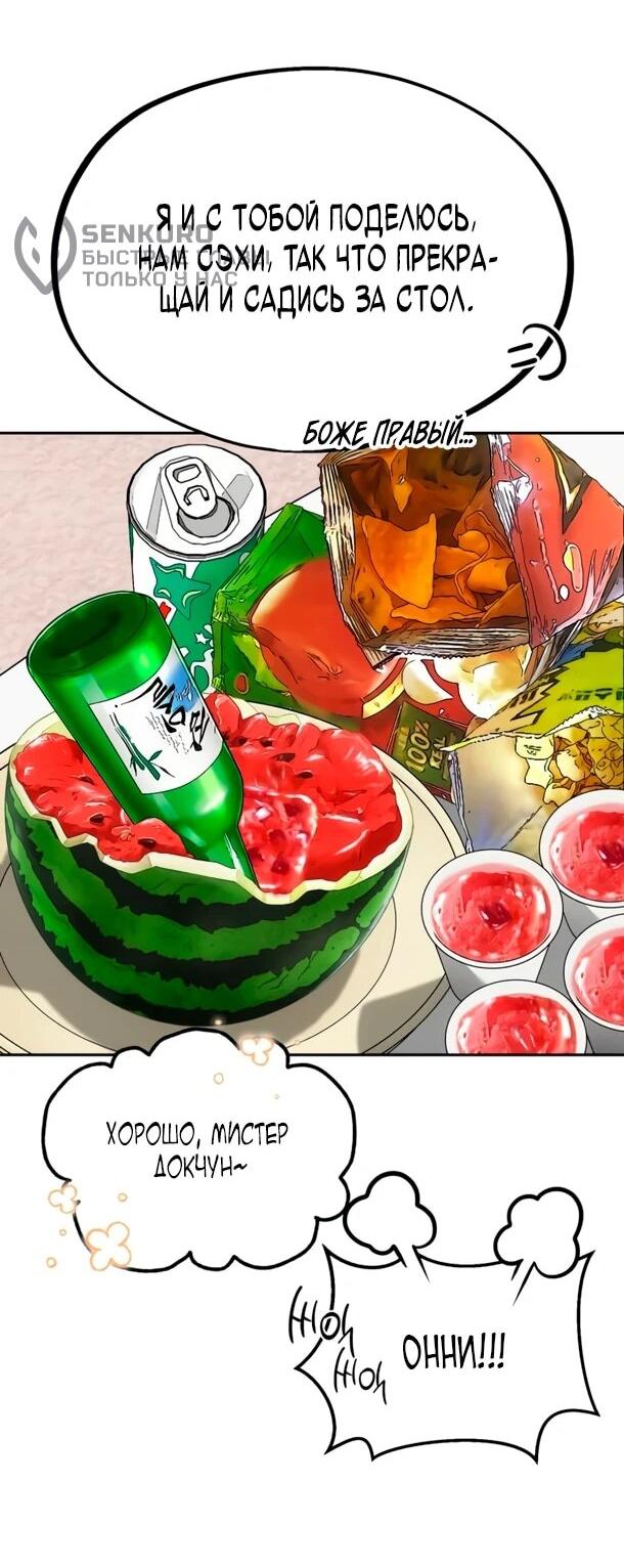 Манга Фургончик с едой Ко Докчхуна - Глава 20 Страница 48