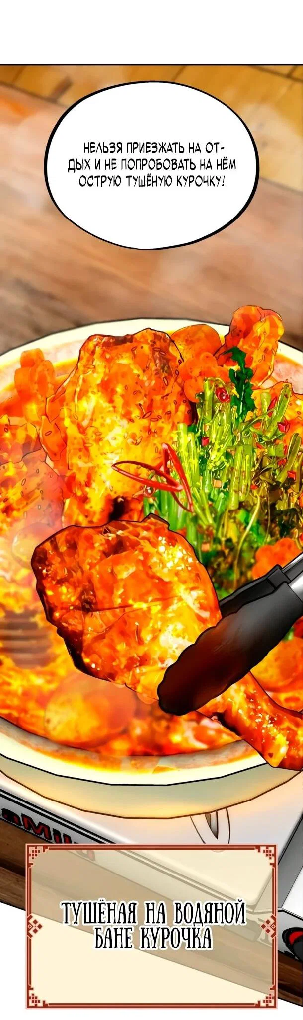 Манга Фургончик с едой Ко Докчхуна - Глава 20 Страница 30