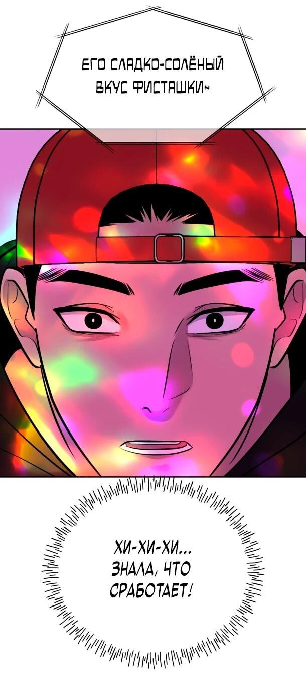 Манга Фургончик с едой Ко Докчхуна - Глава 20 Страница 52