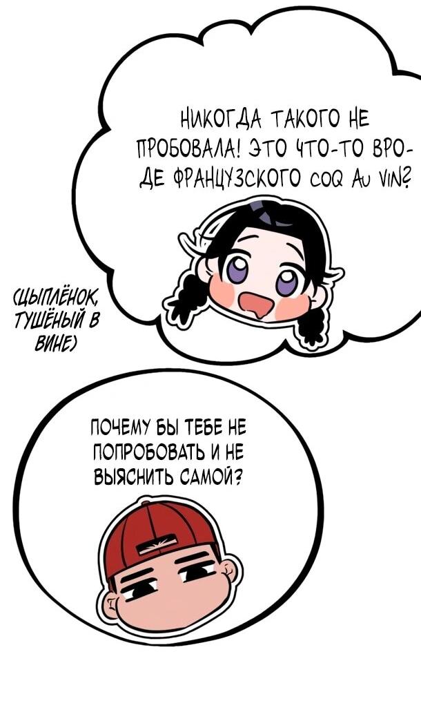 Манга Фургончик с едой Ко Докчхуна - Глава 20 Страница 31