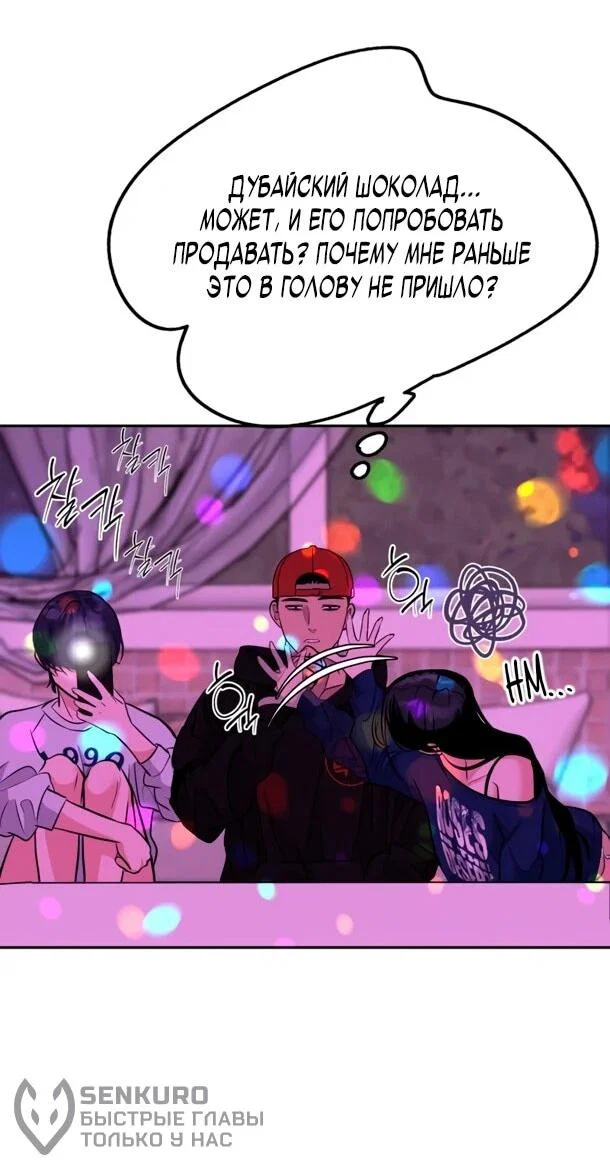 Манга Фургончик с едой Ко Докчхуна - Глава 20 Страница 53