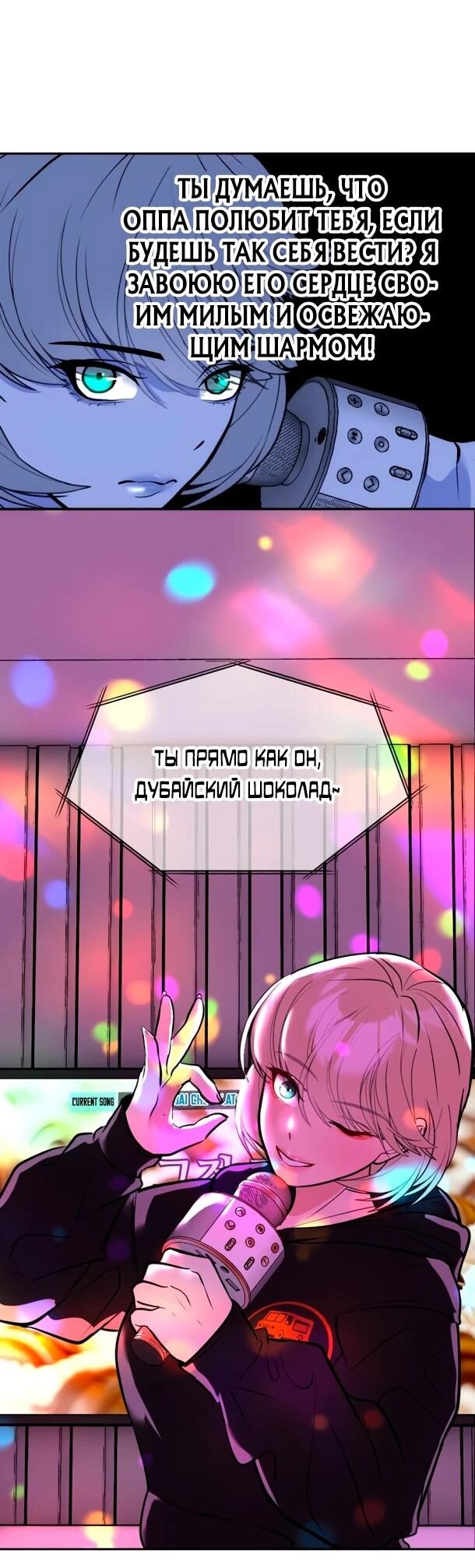 Манга Фургончик с едой Ко Докчхуна - Глава 20 Страница 51