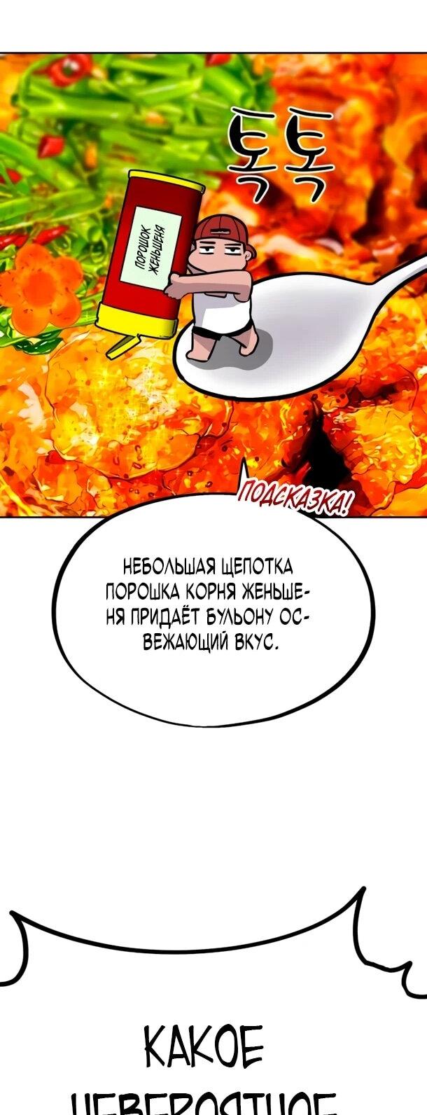 Манга Фургончик с едой Ко Докчхуна - Глава 20 Страница 40