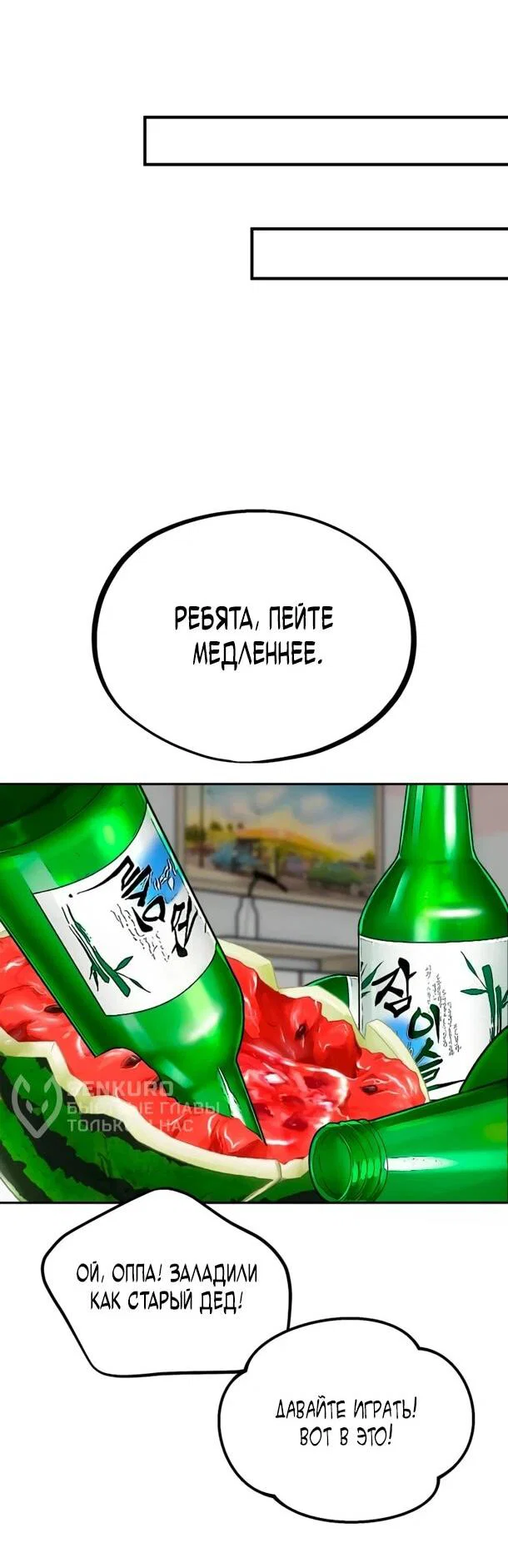 Манга Фургончик с едой Ко Докчхуна - Глава 20 Страница 61