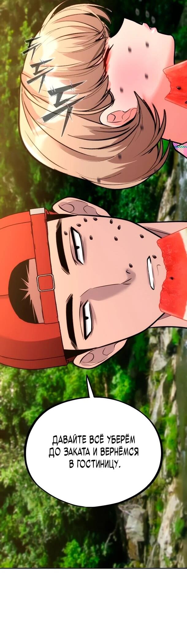 Манга Фургончик с едой Ко Докчхуна - Глава 20 Страница 44