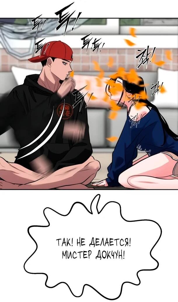 Манга Фургончик с едой Ко Докчхуна - Глава 20 Страница 66