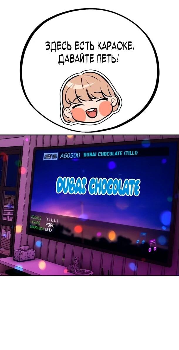 Манга Фургончик с едой Ко Докчхуна - Глава 20 Страница 50