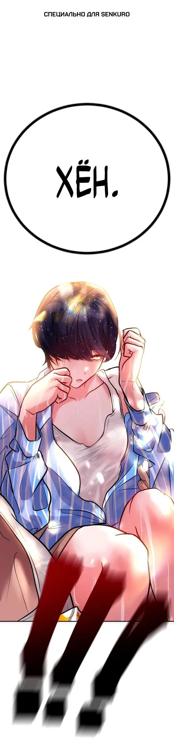 Манга Фургончик с едой Ко Докчхуна - Глава 20 Страница 1